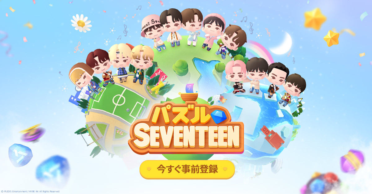 お知らせ - パズルSEVENTEEN